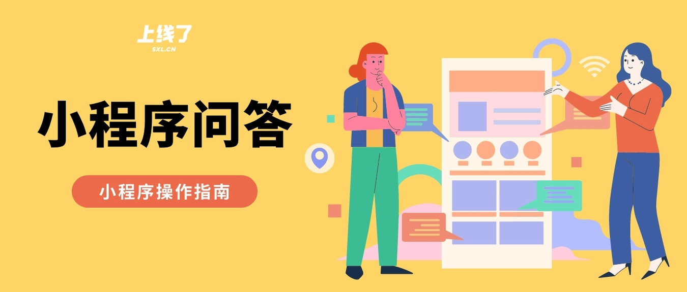 上线了小程序问答 上线了小程序问答